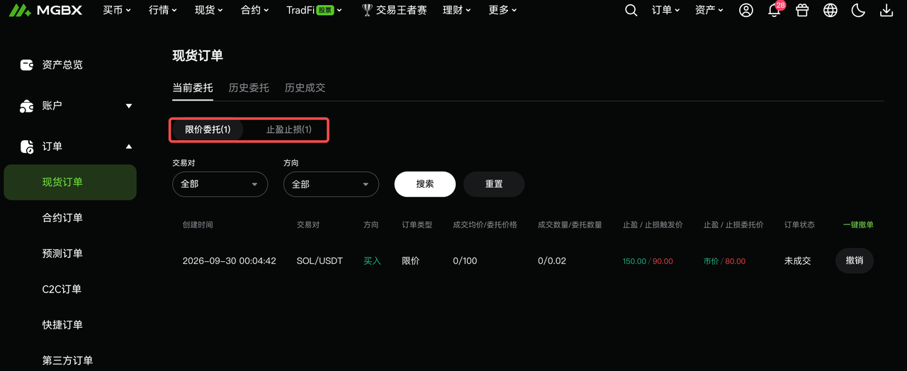 [产品更新] MGBX 现货止盈止损功能优化