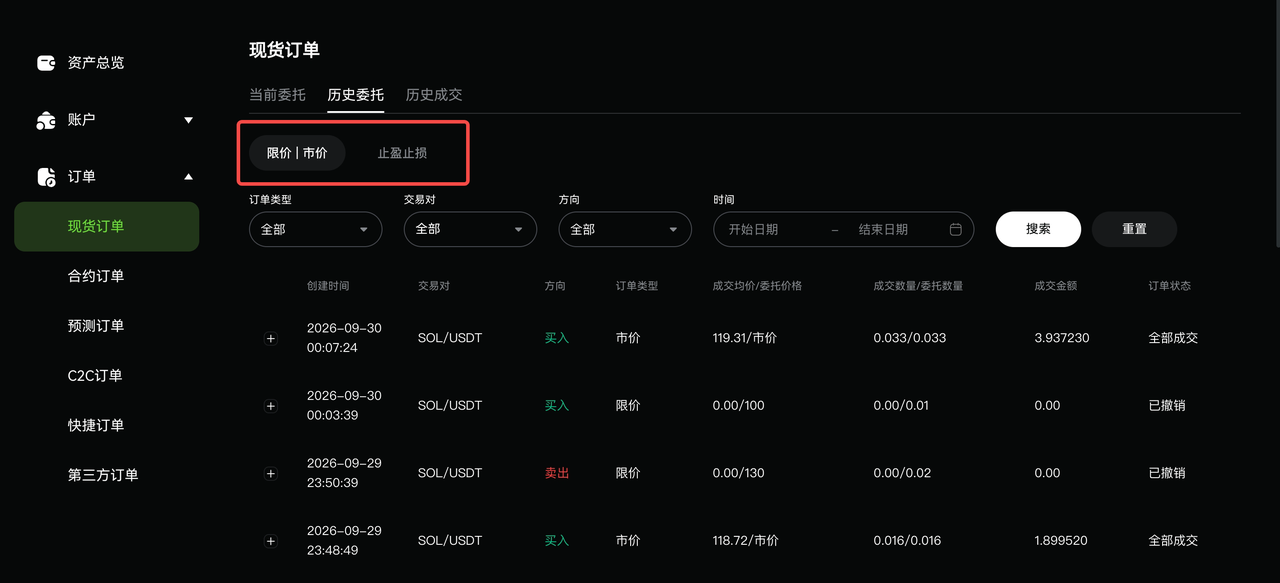 [产品更新] MGBX 现货止盈止损功能优化