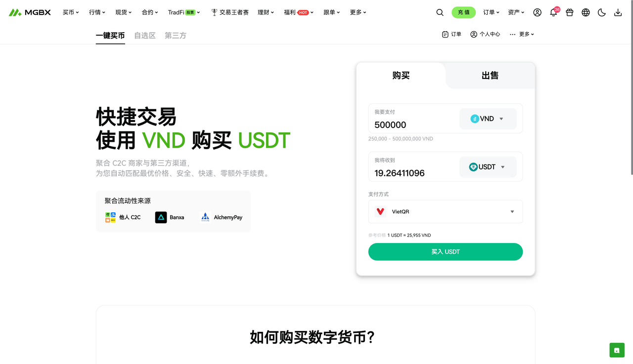 [产品更新] MGBX VND VietQR 即时购买加密货币现已上线