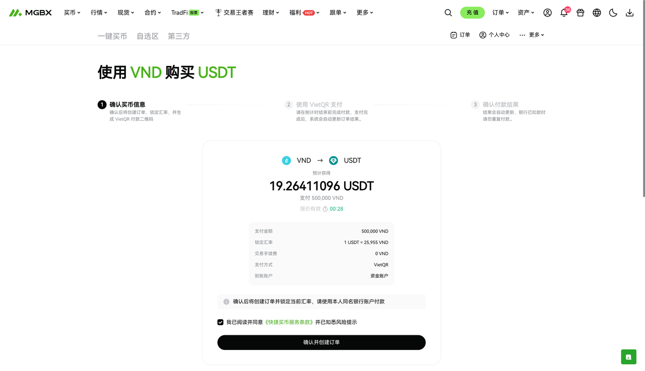 [产品更新] MGBX VND VietQR 即时购买加密货币现已上线