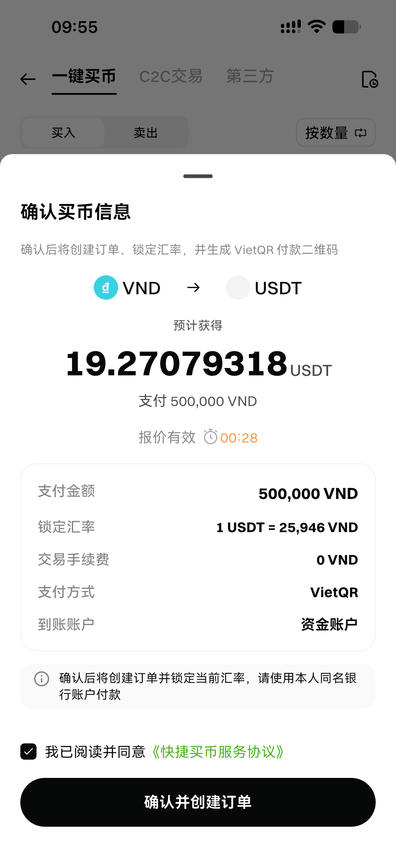 [产品更新] MGBX VND VietQR 即时购买加密货币现已上线