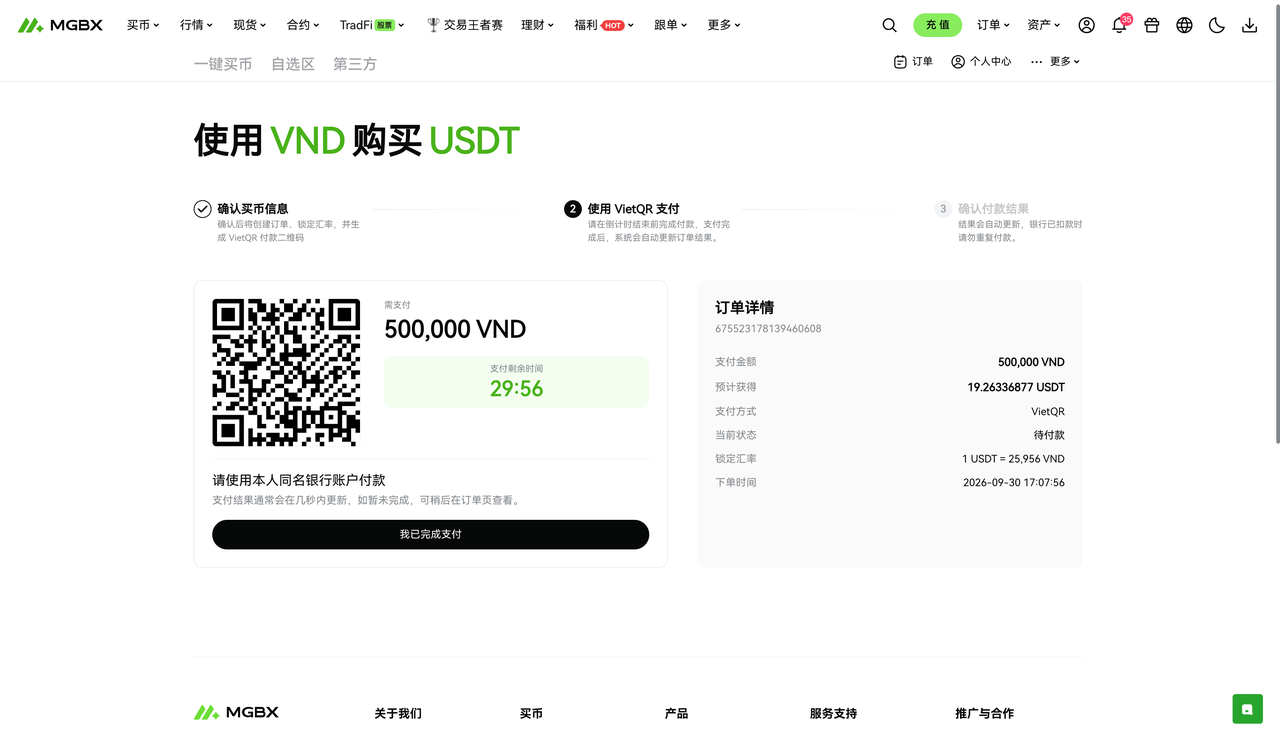 [产品更新] MGBX VND VietQR 即时购买加密货币现已上线