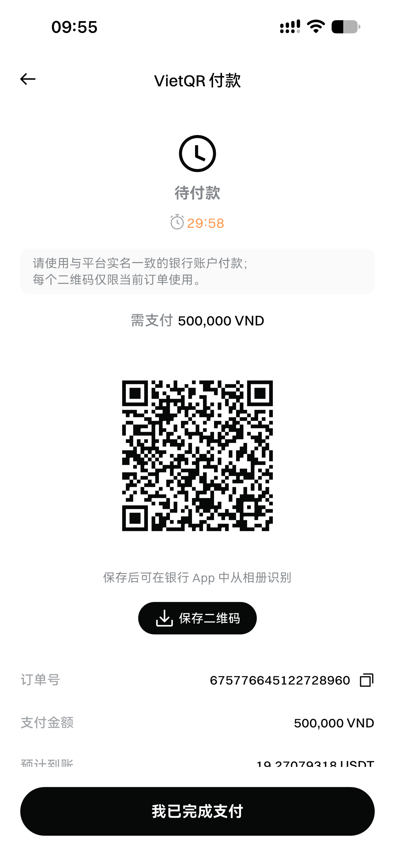 [产品更新] MGBX VND VietQR 即时购买加密货币现已上线