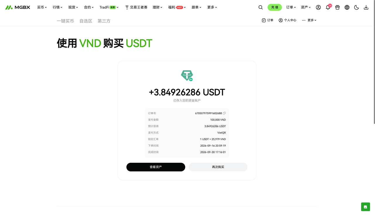 [产品更新] MGBX VND VietQR 即时购买加密货币现已上线